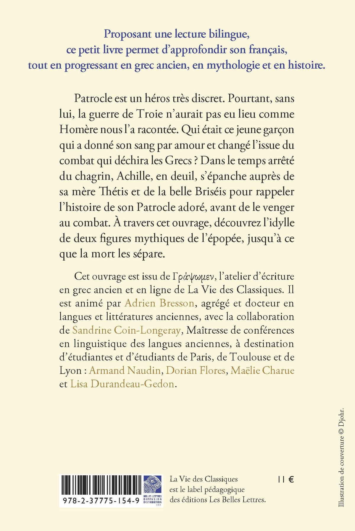 Ὁ Πάτροκλος ἐν τῇ τοῦ Ἀχιλλέως σκιᾷ / Patrocle dans l’ombre d’Achille
