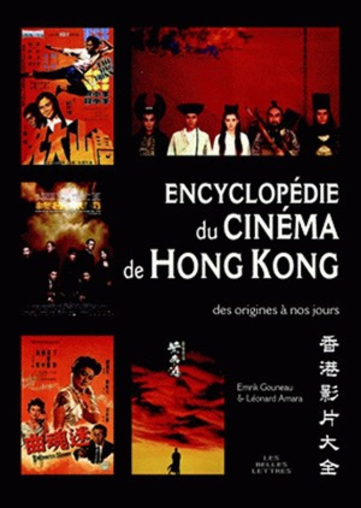 Encyclopédie du cinéma de Hong Kong
