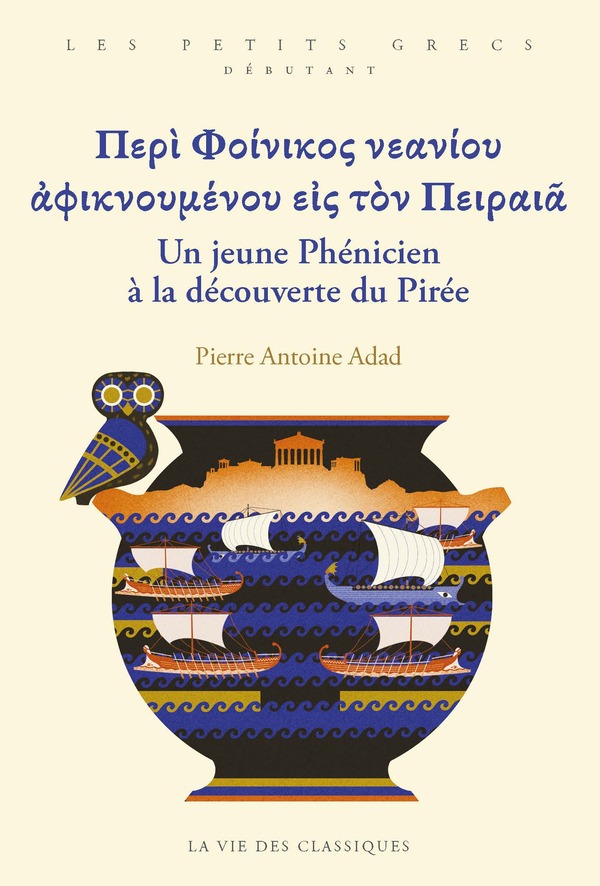 Περὶ νεανιοῦ φοίνικος ἀφικνουμένου εἰς τὸν Πειραιᾶ. Un jeune Phénicien à la découverte du Pirée