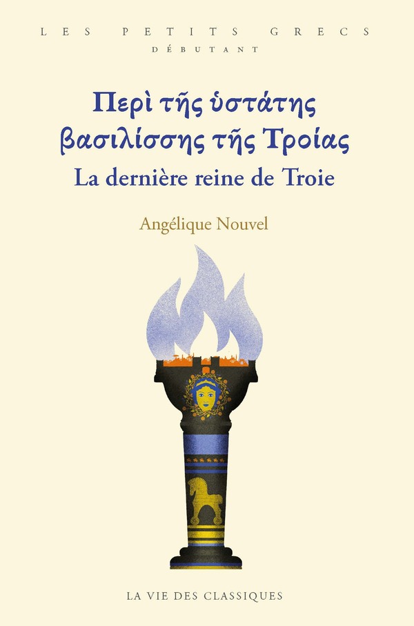 La dernière reine de Troie / Περὶ τῆς ὑστάτης βασιλίσσης τῆς Τροίας